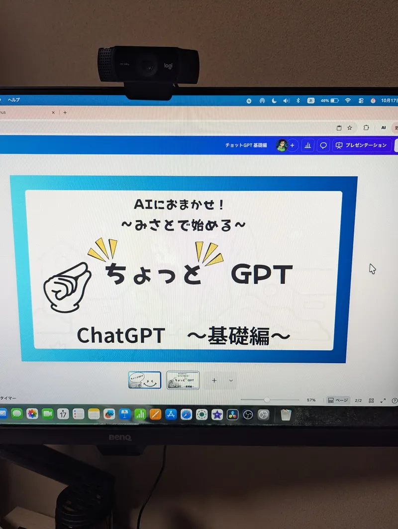 ちょっとGPT ChatGPT基礎編のスライド